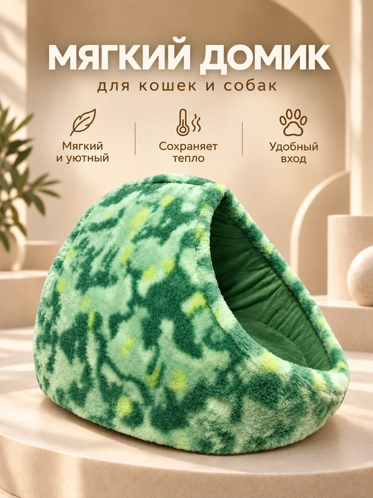 Домик для кошек