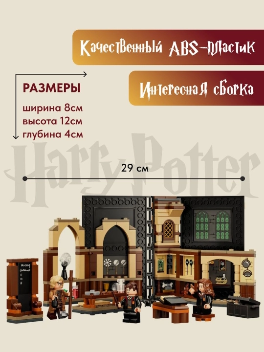 Конструктор Гарри Поттер, совместим с Lego Harry Potter