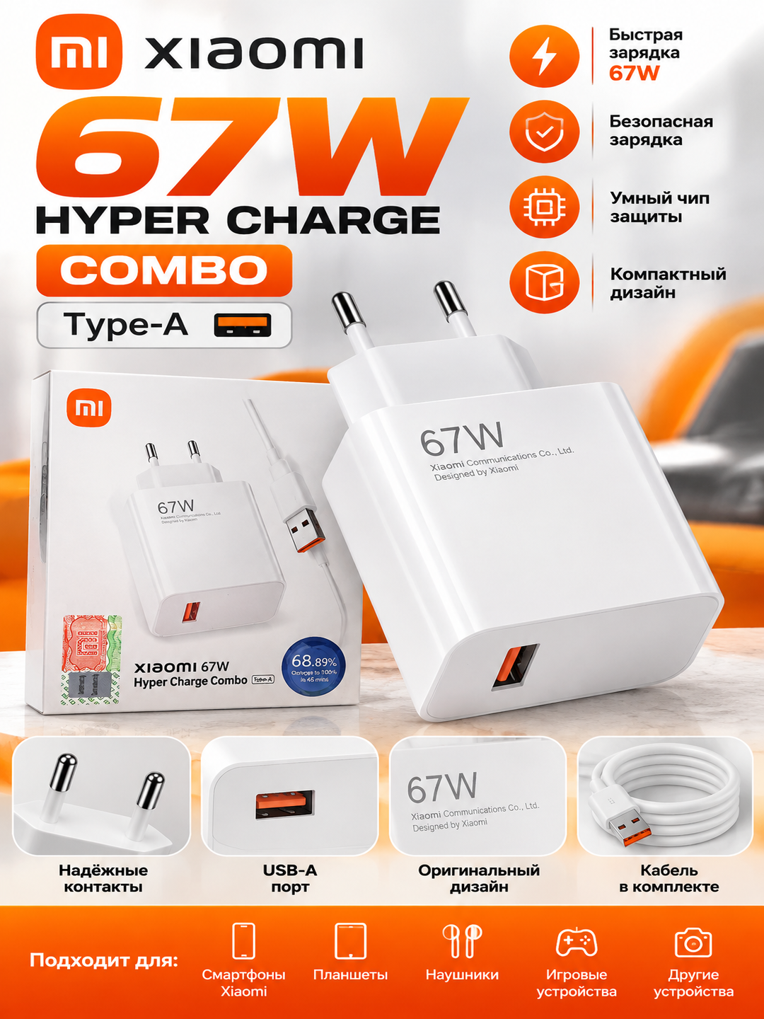 Зарядное устройство Xiaomi 67W HyperCharge Combo Type-A, адаптер USB-A, белый, с кабелем - 