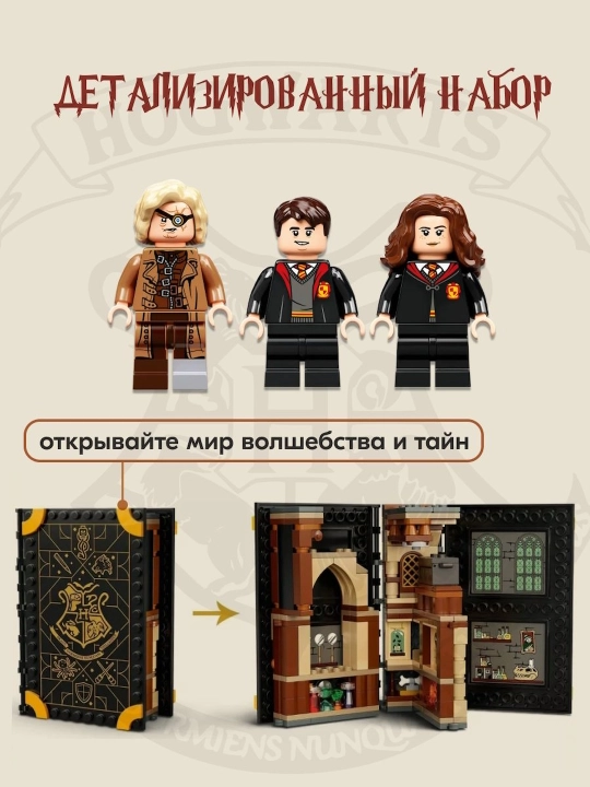 Конструктор Гарри Поттер, совместим с Lego Harry Potter