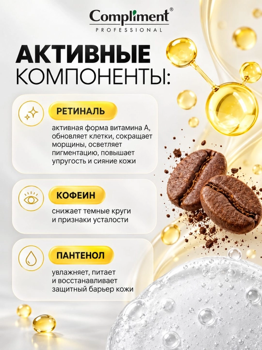 COMPLIMENT PROFESSIONAL RETINAL KONTUR-KO'Z KREMI RETINAL BILAN 25 ML