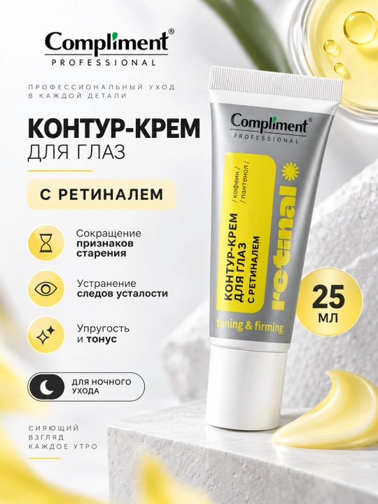 COMPLIMENT PROFESSIONAL RETINAL KONTUR-KO'Z KREMI RETINAL BILAN 25 ML - 