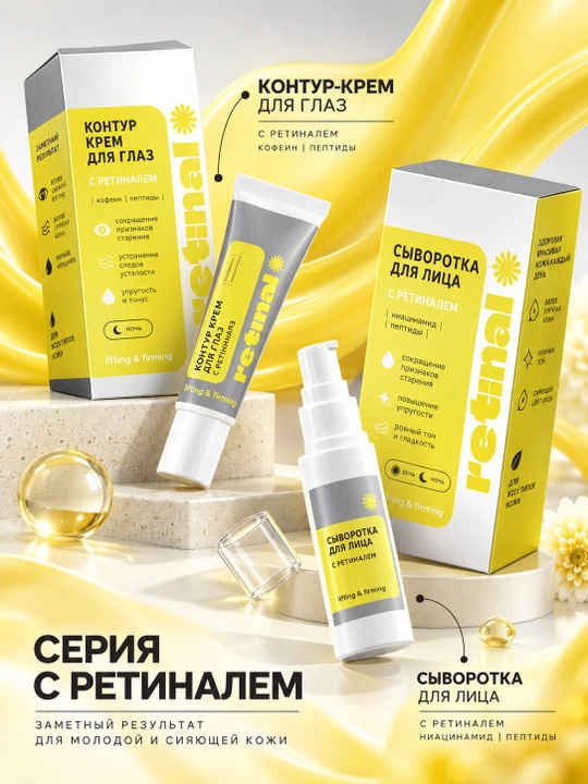 COMPLIMENT PROFESSIONAL RETINAL KONTUR-KO'Z KREMI RETINAL BILAN 25 ML