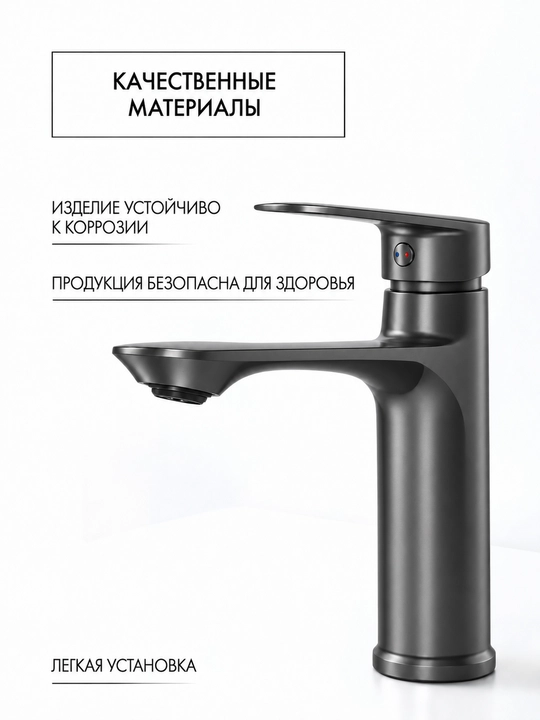 Смеситель для раковины и умывальника, однорычажный, 2 гибких шланга и крепеж в комплекте