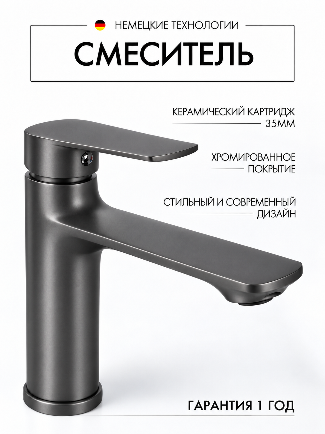 Смеситель для раковины и умывальника, однорычажный, 2 гибких шланга и крепеж в комплекте
