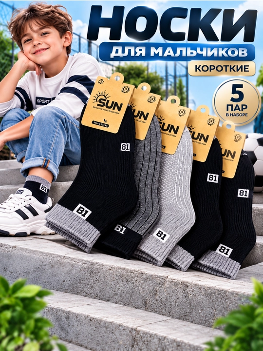 Носки для мальчиков, набор детских носков, мягкие и удобные носки на каждый день - 
