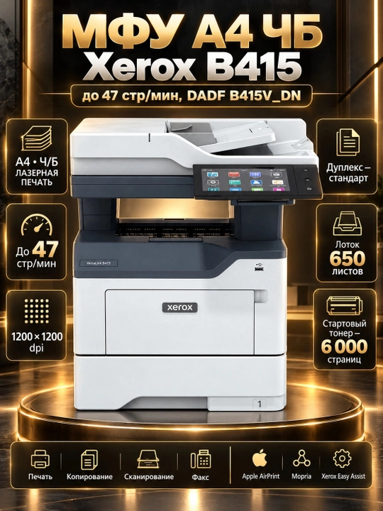 МФУ А4 ЧБ. Xerox B415 до 47 стр/мин, DADF B415V_DN, Qora - 