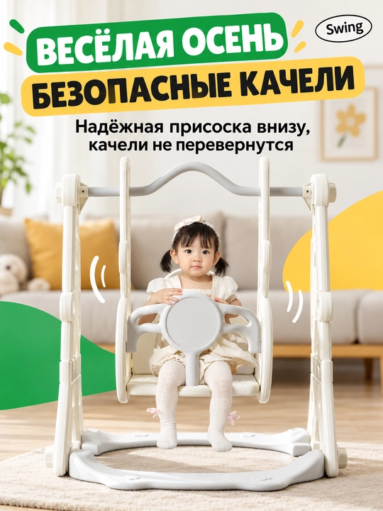 Детский игровой комплекс 3 в 1, горка, качели и баскетбольное кольцо для дома