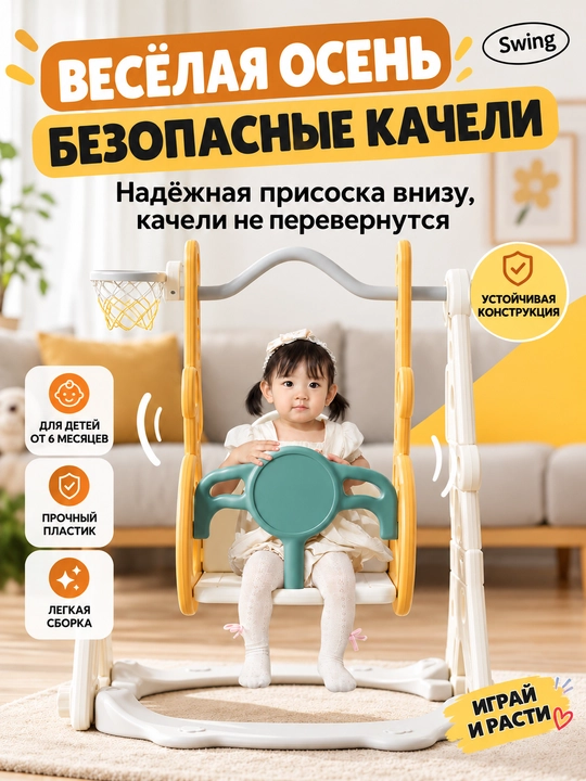 Детский игровой комплекс 3 в 1, горка, качели и баскетбольное кольцо для дома