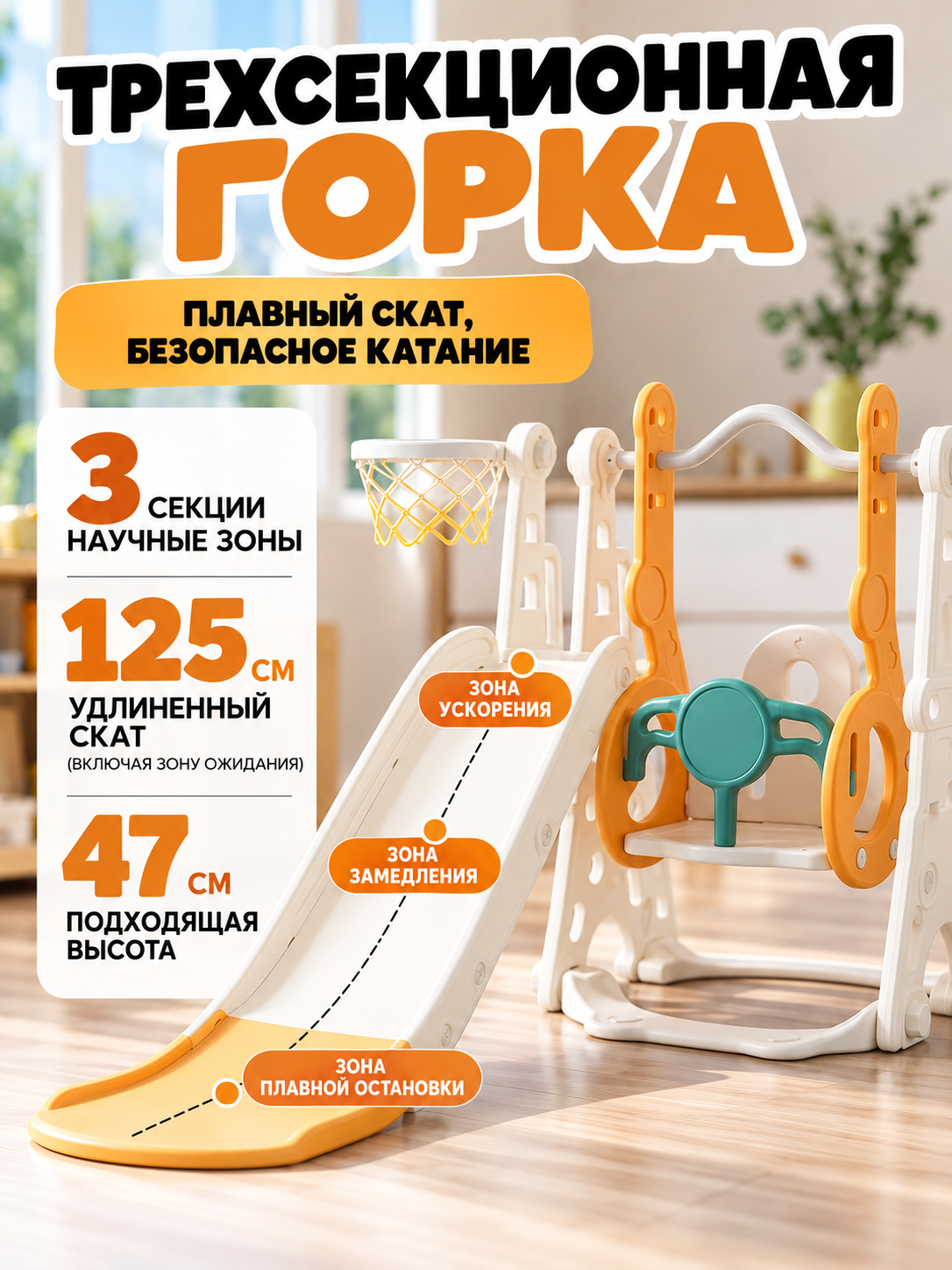 Детский игровой комплекс 3 в 1, горка, качели и баскетбольное кольцо для дома