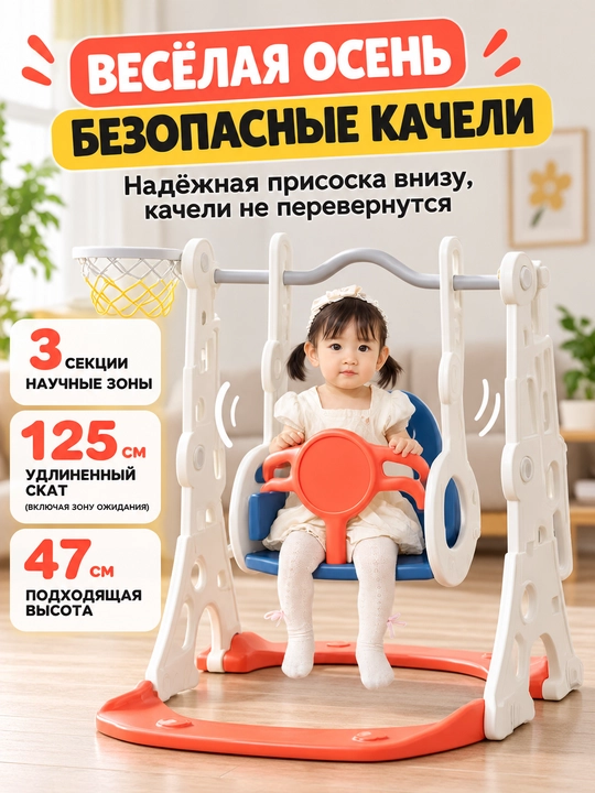 Детский игровой комплекс 3 в 1, горка, качели и баскетбольное кольцо для дома