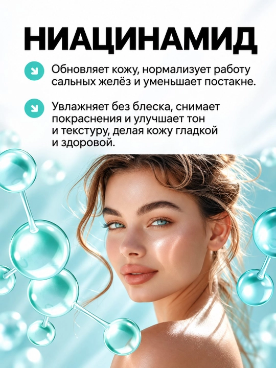 COMPLIMENT niatsinamidli yuz uchun niqob, 50 ml