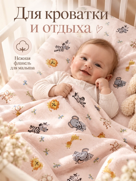 Пелёнка для новорождённых, пеленки для детей, детский плед, фланель, хлопок, 120×110 см