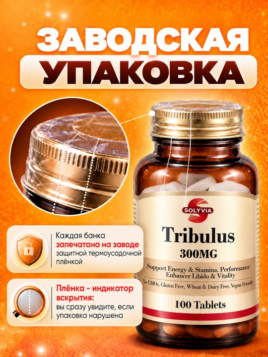 Solyvia Tribulus 300 mg — 100 tabletka, erkaklar quvvati va energiyasi uchun