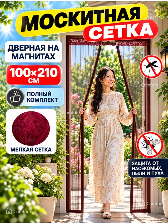 Москитная сетка на дверь, на магнитах, от мух, комаров, 100 * 210 см, шторы для двери - 