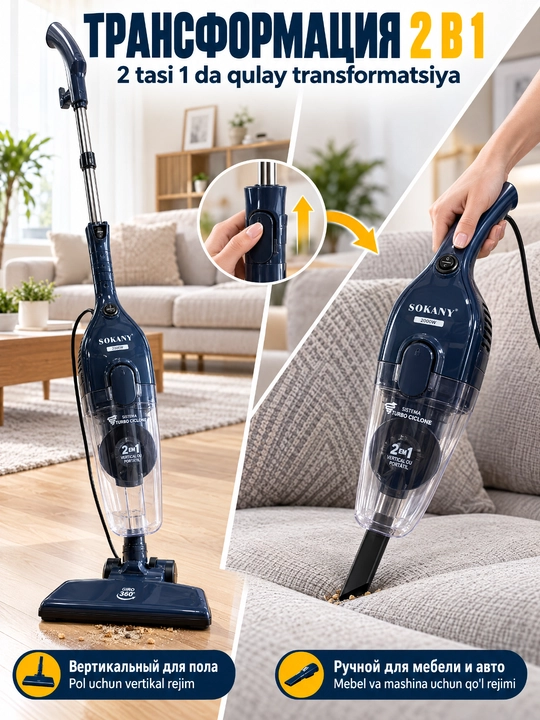 Пылесос SOKANY SK-13043 2 в 1 вертикальный, мощность 2000 Вт, кабель 5 м