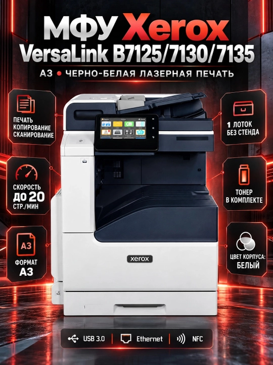 MFU A3 Xerox VersaLink B7125/7130/7135 (Bazaviy blok/1 lotok/stendsiz) Toner to‘plamda - 