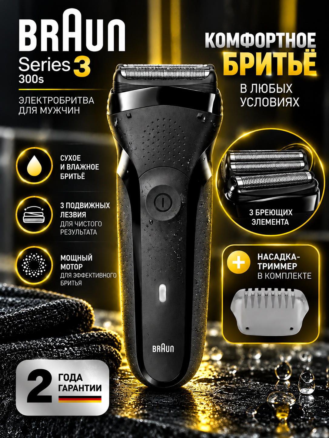 Электробритва Braun Series 3 300s, 3 бритвенных элемента, аккумуляторная, черная - 