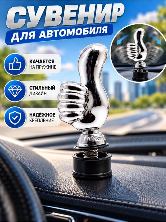 Автомобильный сувенир на пружине — подвижное украшение для салона автомобиля