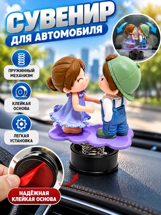 Автомобильный сувенир на пружине — подвижное украшение для салона автомобиля