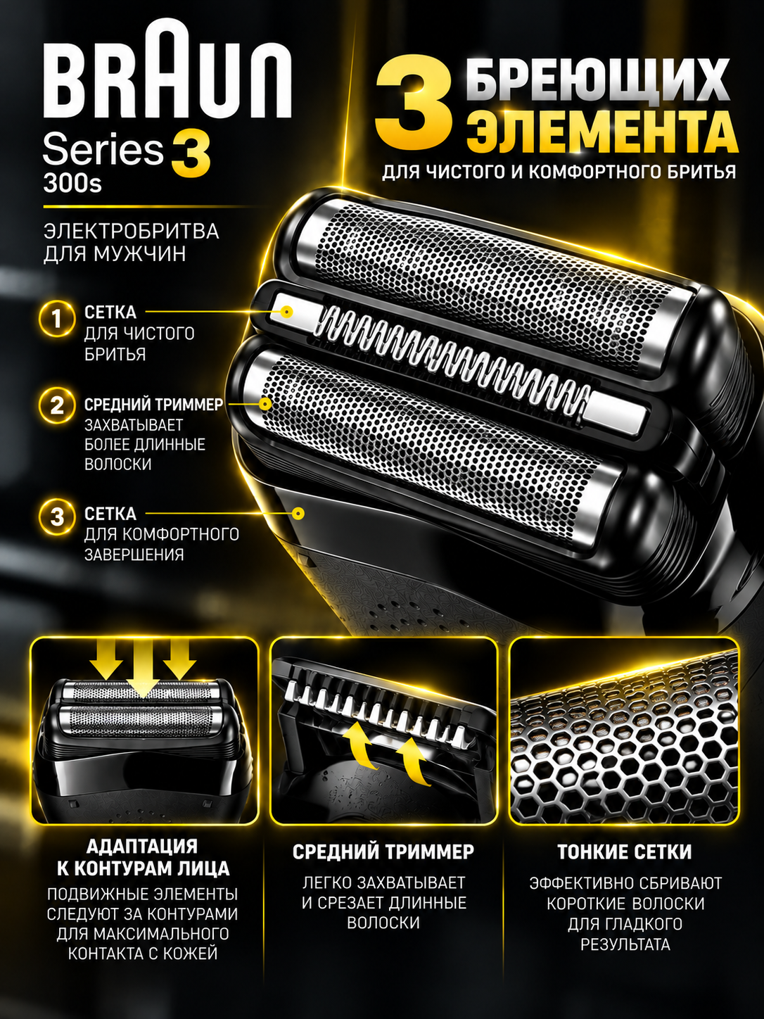 Электробритва Braun Series 3 300s, 3 бритвенных элемента, аккумуляторная, черная