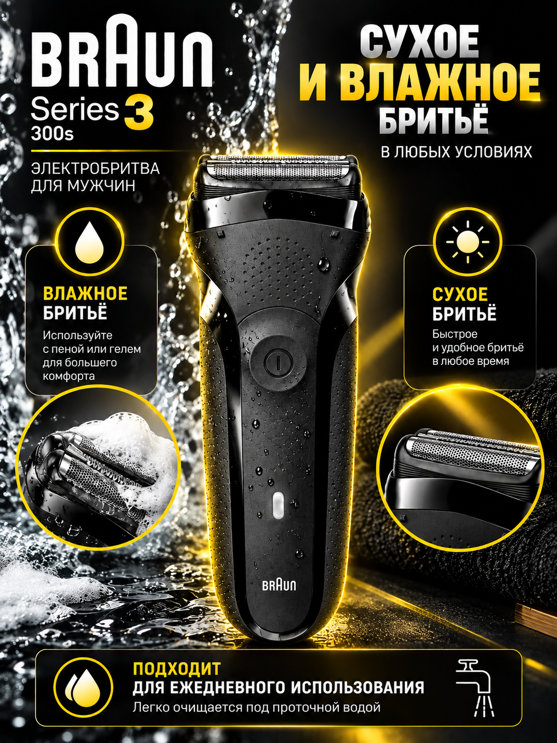 Электробритва Braun Series 3 300s, 3 бритвенных элемента, аккумуляторная, черная
