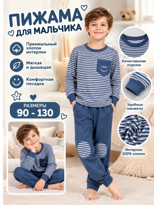 Bolalar kiyimi, uy kiyimi, tungi kiyim, O‘g‘il bola uchun pijama, razmer 2-6 yosh - 
