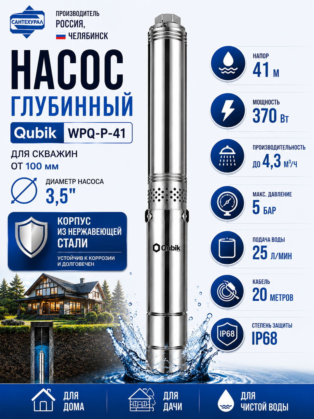 Насос погружной скважинный Qubik WPQ-P-41 - 