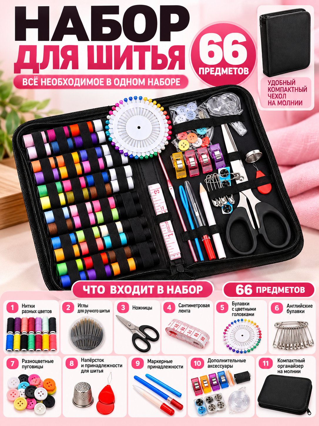 Набор для шитья - 