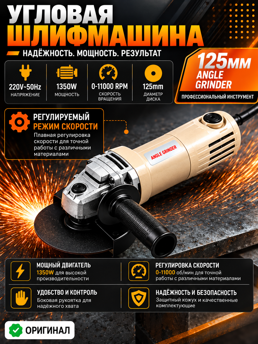 Burchakli silliqlash mashinasi (bolgarka), 850 Vt, 125 mm - 