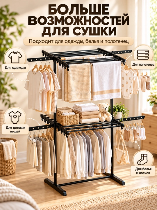 Сушилка для белья, двухъярусная напольная сушилка для белья, черная