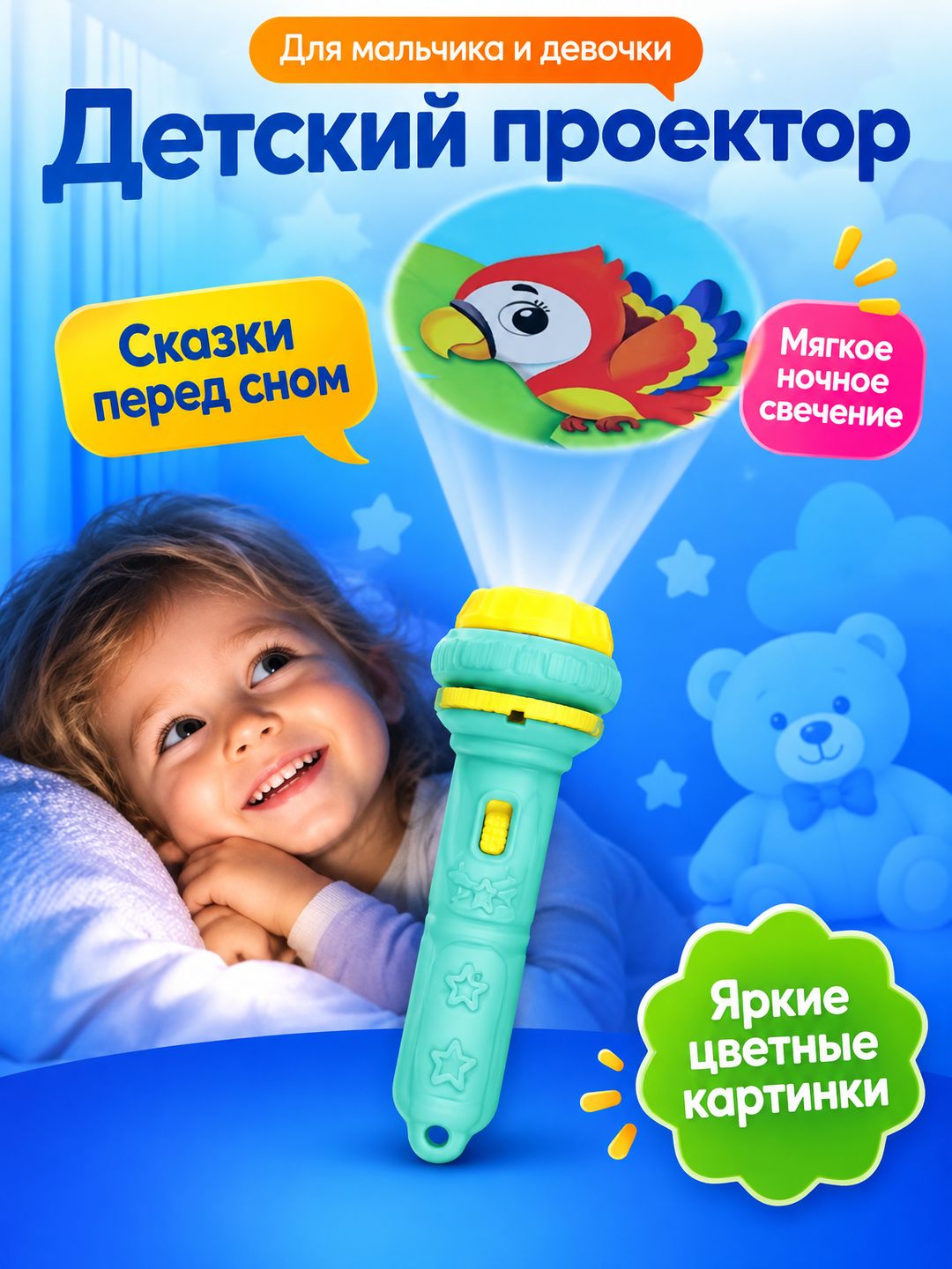 Миниатюрный проектор-фонарик с красочными картинками, развивающая игрушка для детей - 