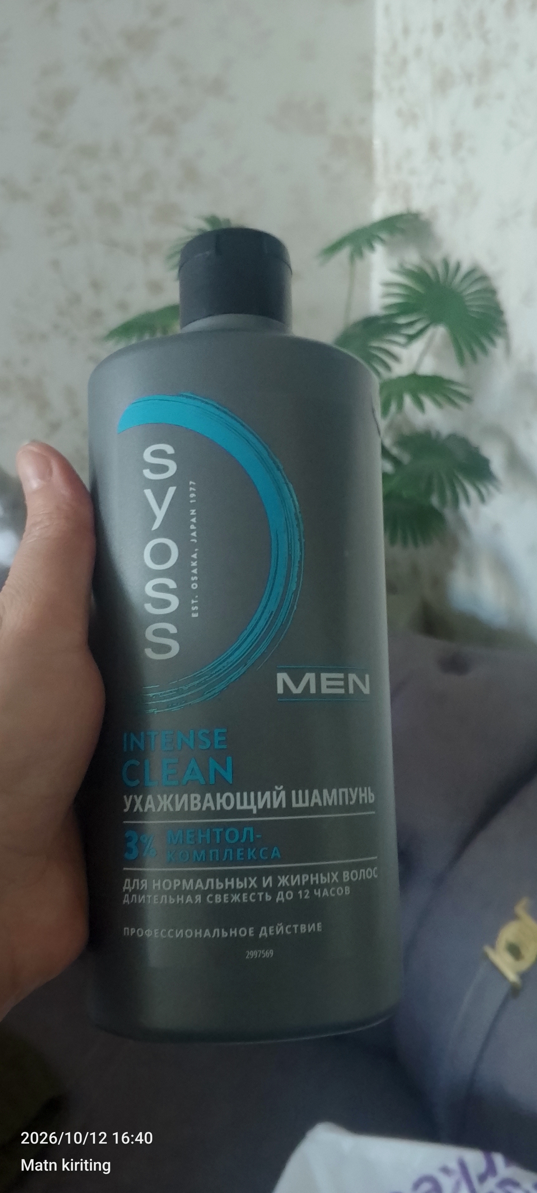 Шампунь Syoss Men чистота и прохлада, 440 мл