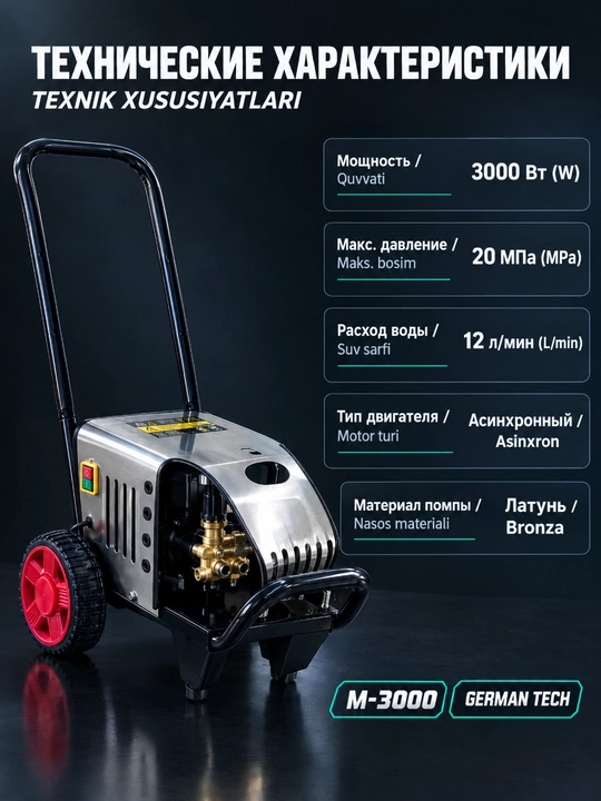 Мойка высокого давления для автомобилей, немецкая технология, 3000 Вт, металлический насос