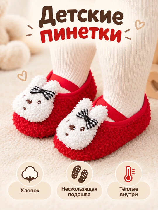 Пинетки для детей, тёплые тапочки, мягкая домашняя обувь с нескользящей подошвой