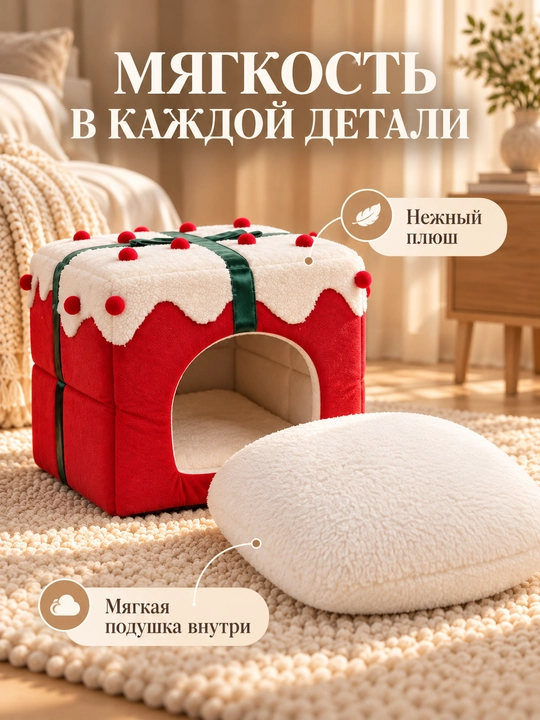 Домик для кошек