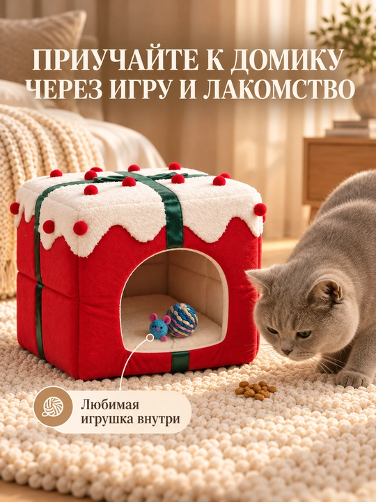 Домик для кошек