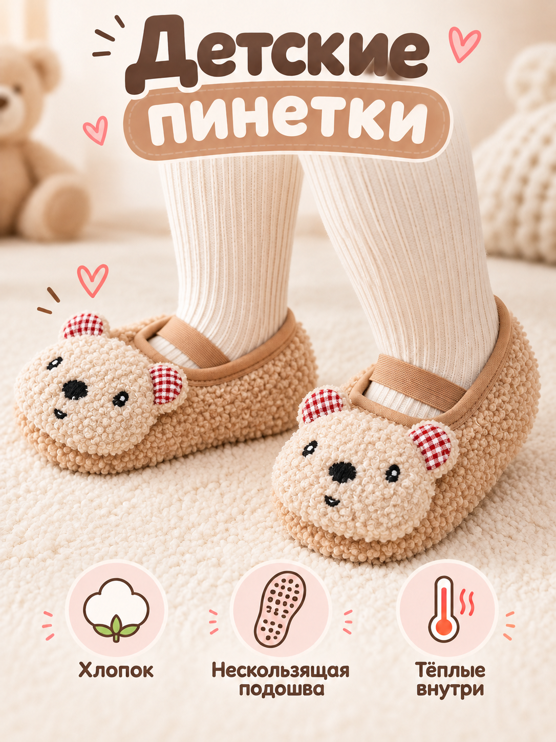 Пинетки для детей, тёплые тапочки, мягкая домашняя обувь с нескользящей подошвой