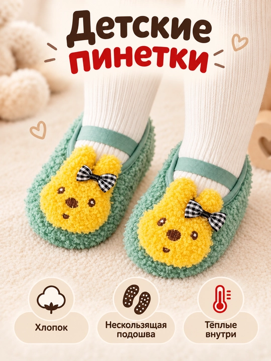 Пинетки для детей, тёплые тапочки, мягкая домашняя обувь с нескользящей подошвой