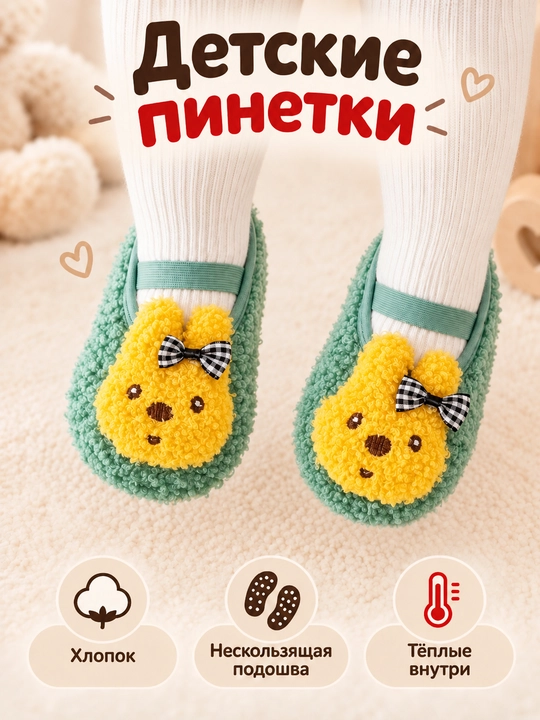 Пинетки для детей, тёплые тапочки, мягкая домашняя обувь с нескользящей подошвой
