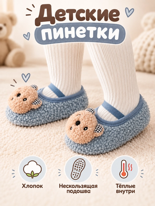 Пинетки для детей, тёплые тапочки, мягкая домашняя обувь с нескользящей подошвой