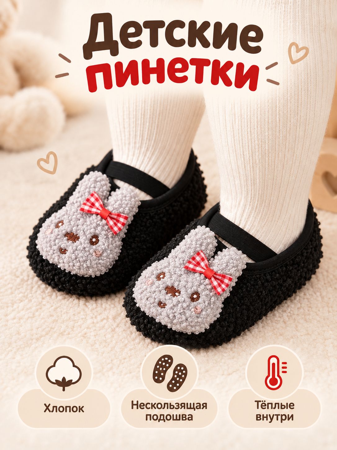 Пинетки для детей, тёплые тапочки, мягкая домашняя обувь с нескользящей подошвой