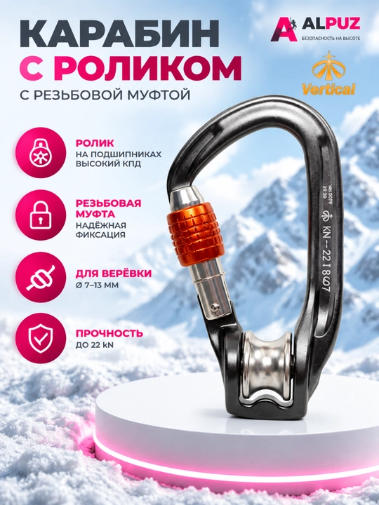 Vertikal Rok-n-roll rolikli karabin mufta bilan - 