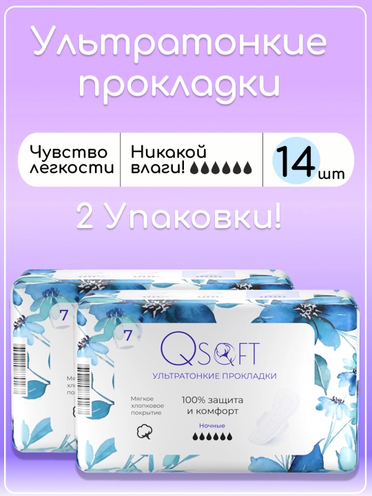 Ayollar uchun QSOFT Night o‘ta yupqa tungi gigiyenik prokladkalar, 6 tomchi - 
