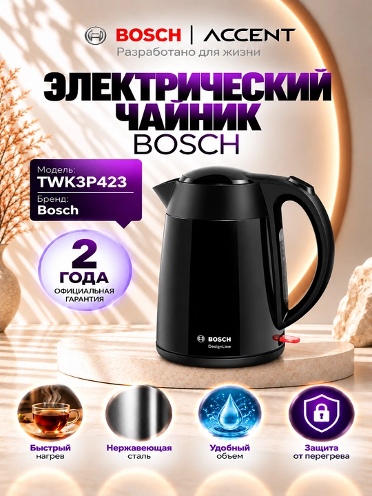 Электрический чайник Bosch, TWK3P423 - 
