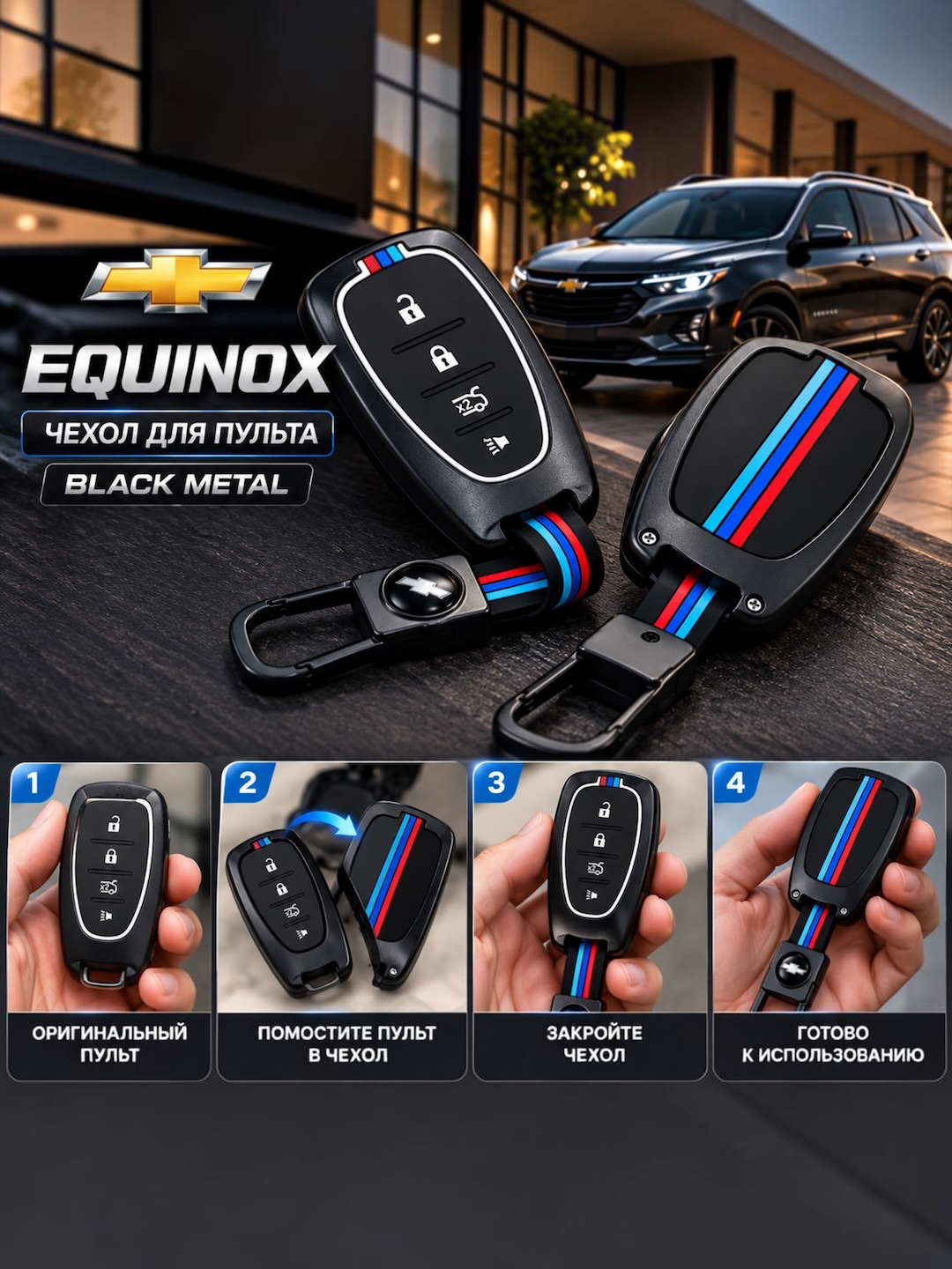 Универсальный чехол для автомобильного ключа Chevrolet Equinox и Tracker 1 — защитный чехол для пульта