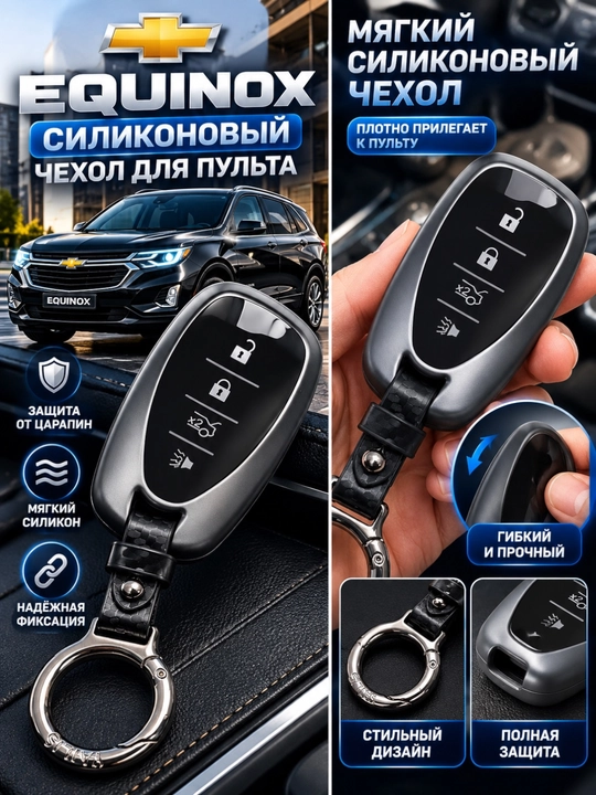 Универсальный чехол для автомобильного ключа Chevrolet Equinox и Tracker 1 — защитный чехол для пульта