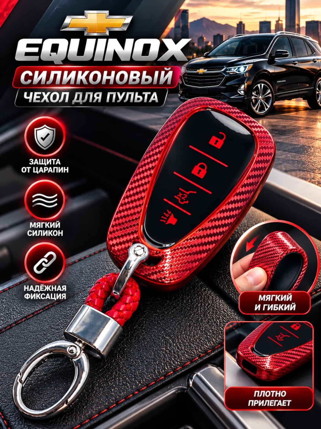 Универсальный чехол для автомобильного ключа Chevrolet Equinox и Tracker 1 — защитный чехол для пульта - 