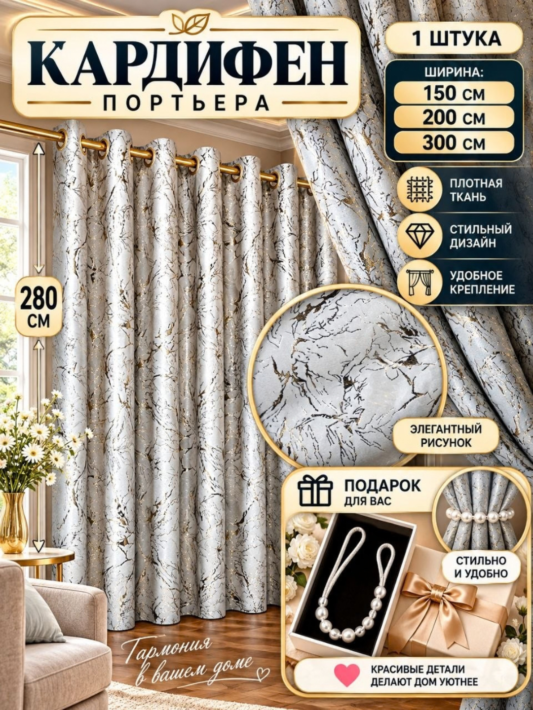 Готовые шторы, 280 см, 1 шт., для отелей и спален