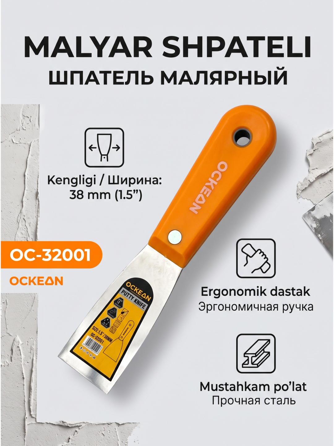 Шпатель малярный OCKEAN OC-32001, ширина 38 мм (1.5") - 